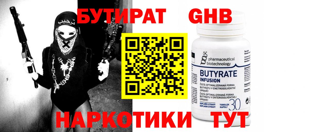 Волжский  Бутират  Вход с VPN  БУТИРАТ вода 