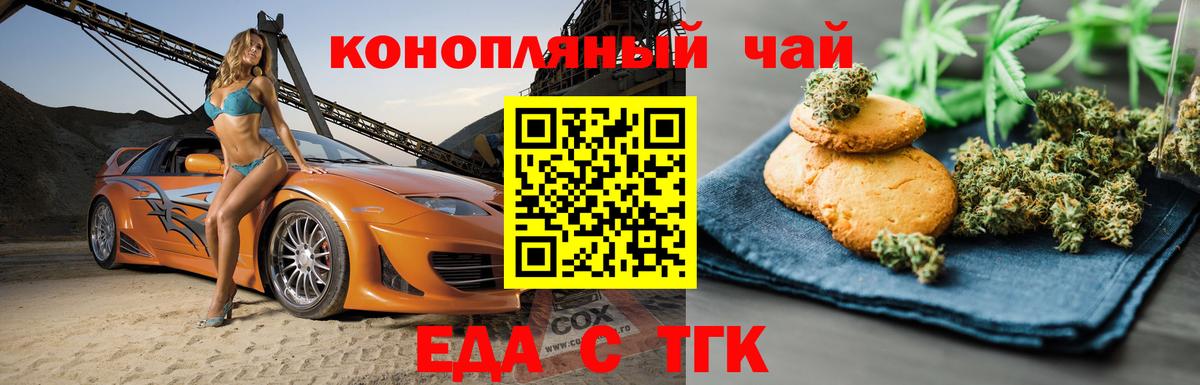 Волжский  Печенье с ТГК конопля  Вход с VPN 