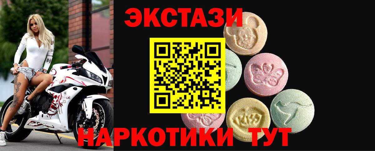 Экстази 280мг Волжский