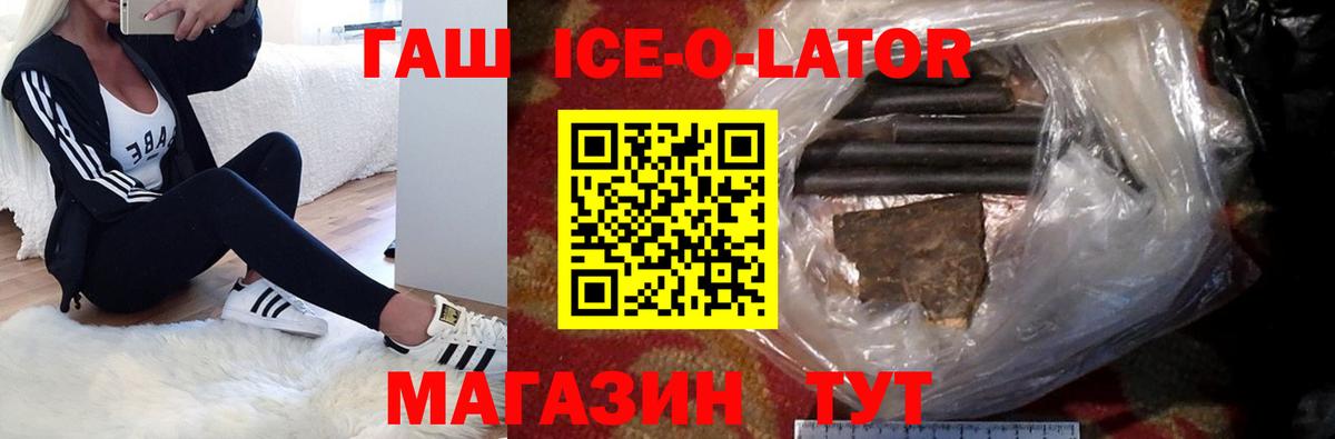 Гашиш Ice-O-Lator Волжский