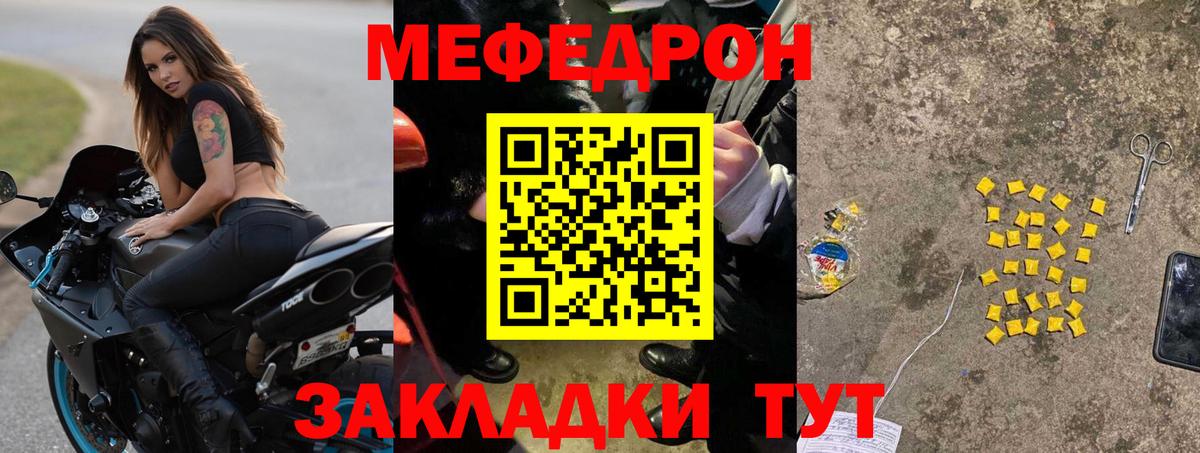 Меф мяу мяу  Волжский