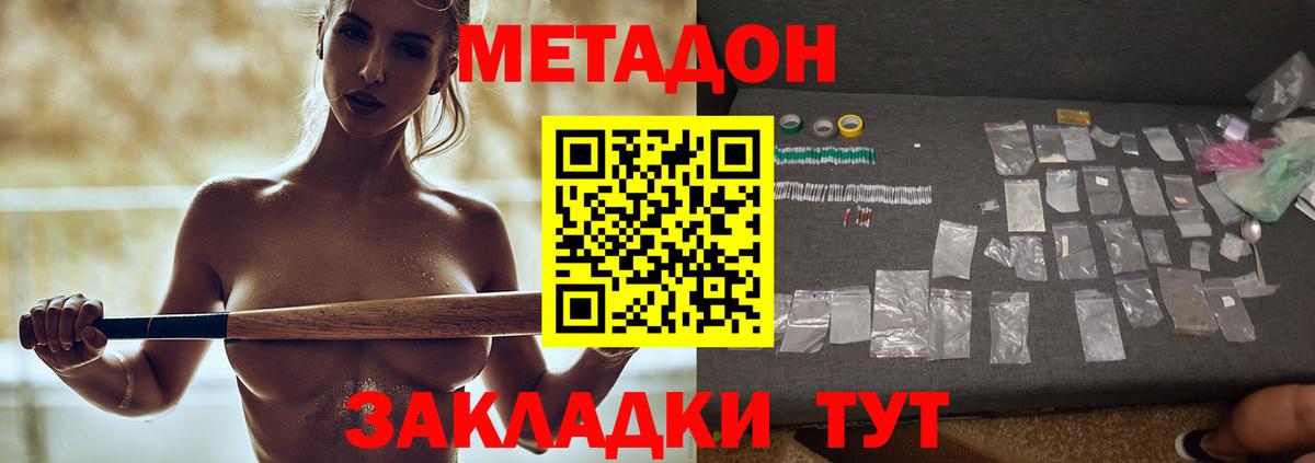 МЕТАДОН methadone  Вход с VPN  Волжский 